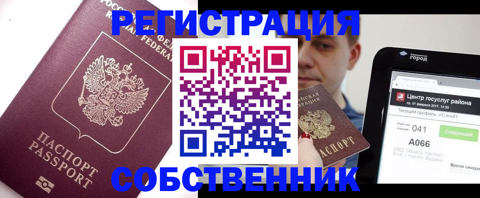 временная регистрация адрес в Армянске