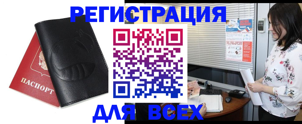 прописка для военкомата в Армянске