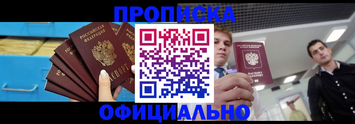 прописка для работы в Армянске